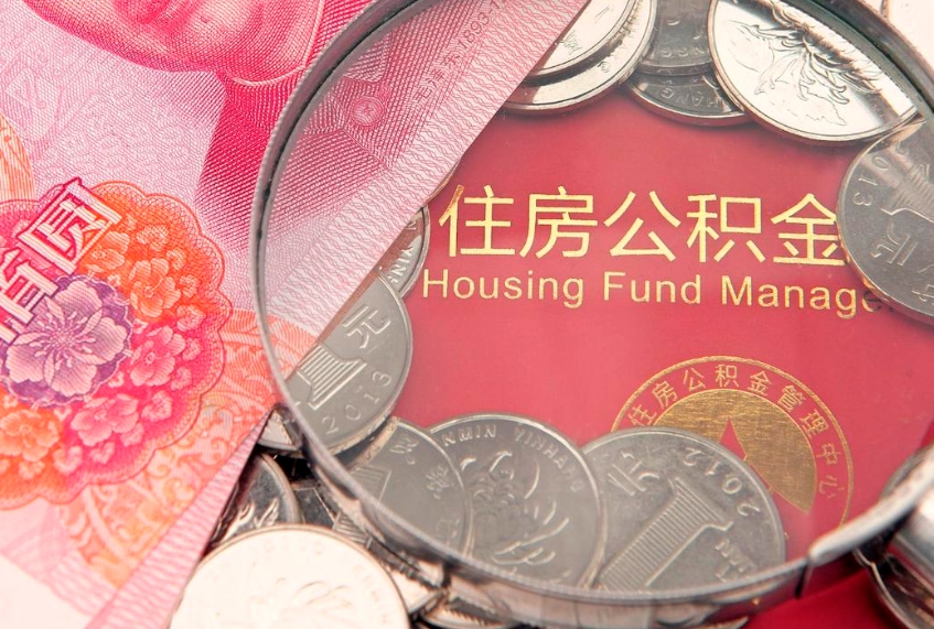 扬州公积金按月提取全额提取（住房公积金个人按月提取）